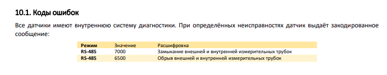 Что означает значение 7000 у ДУТ Эскорт ТД-500 ?