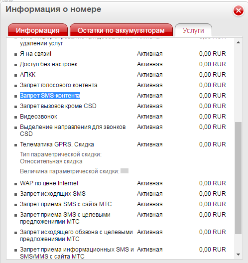 Как отключить услугу запрет денежных переводов. Запрет контента МТС. Запрет исходящих вызовов. Запрет исходящих смс. Запрет на сообщения с коротких номеров МТС.