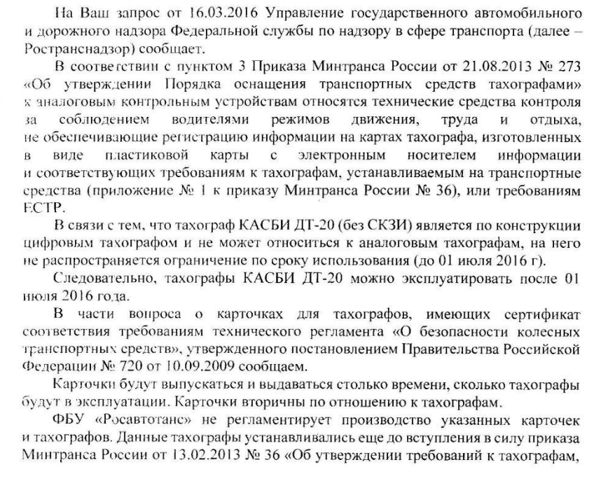 От 13 февраля 2013 г n 36 об утверждении требований к тахографам