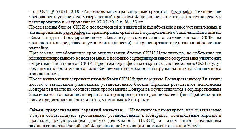 Замена блока СКЗИ тахографа. Блок СКЗИ установка. Активация тахографа с СКЗИ. Договор на установку тахографа образец.