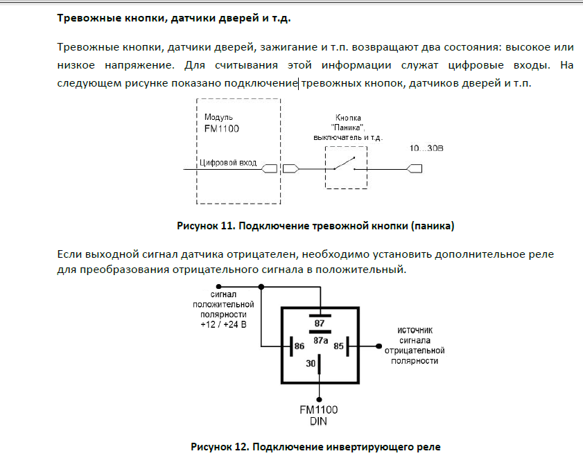 Подключение тревожной кнопки схема подключения