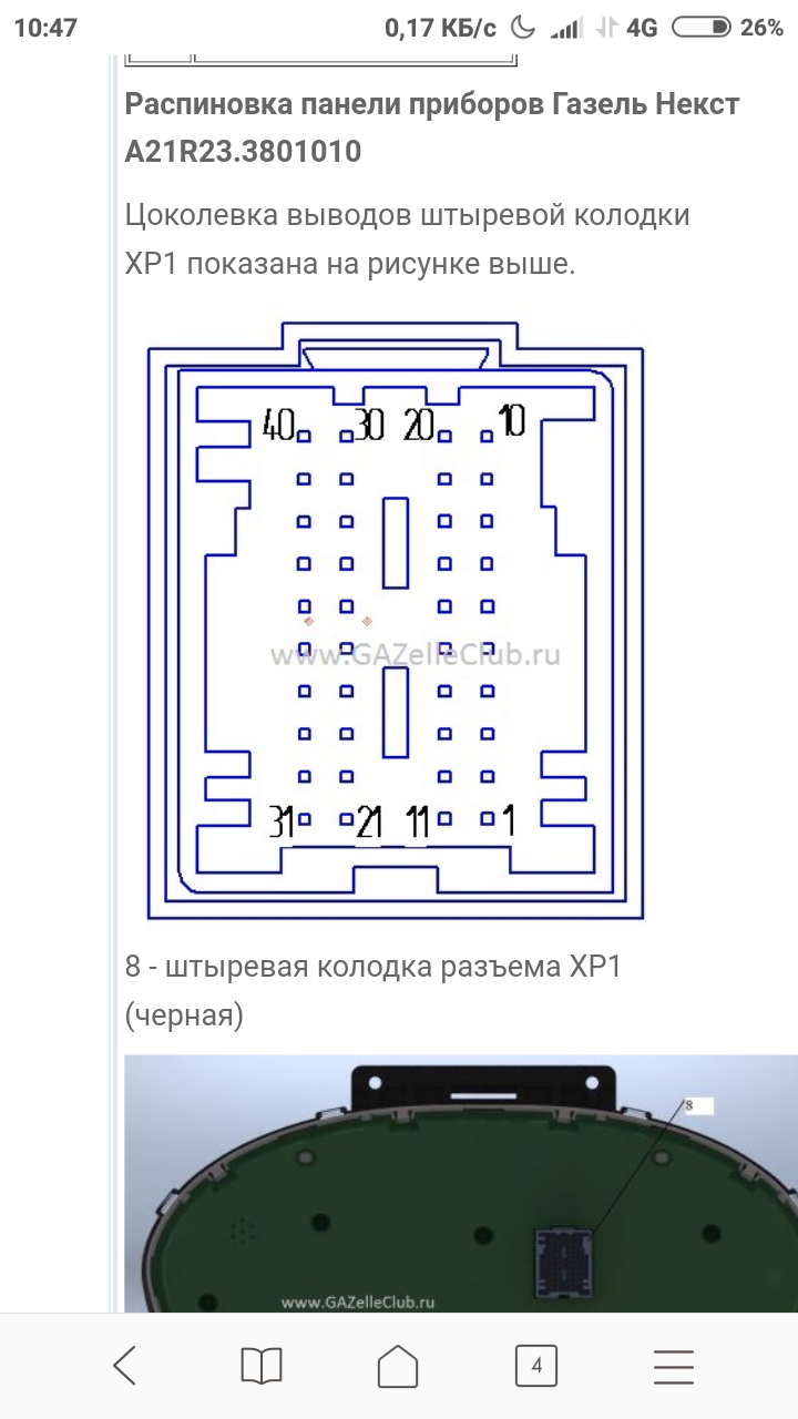 Схема подключения приборов газель некст