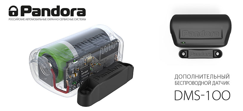 PANDORA DX 5200 автосигнализация + система мониторинга
