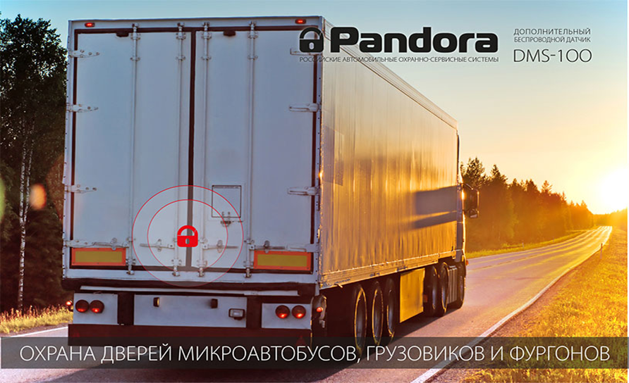 PANDORA DX 5200 автосигнализация + система мониторинга